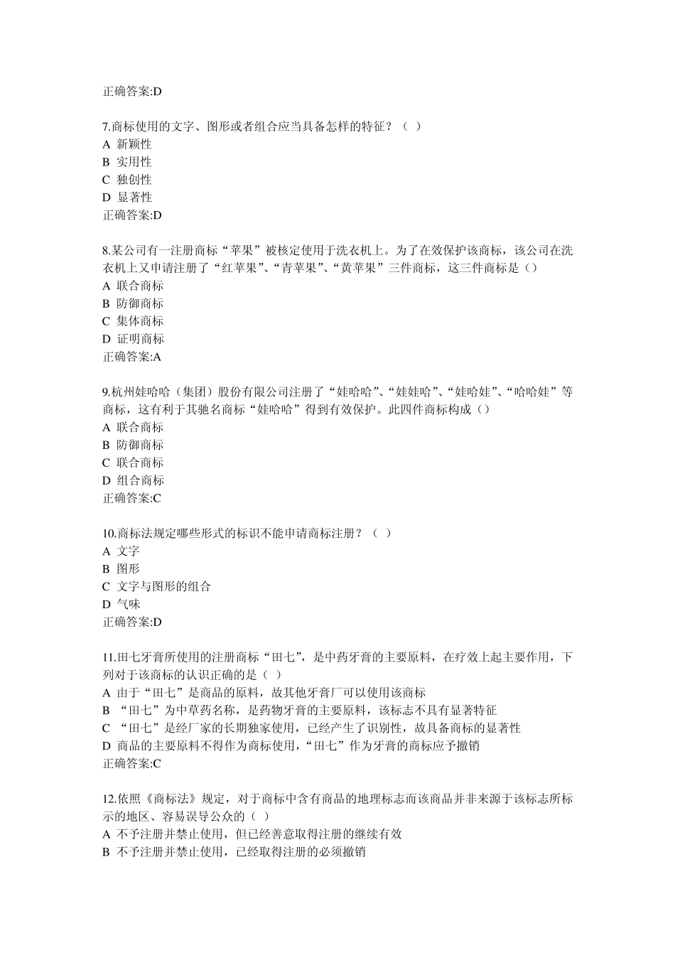 知识产权法在线作业3_第2页