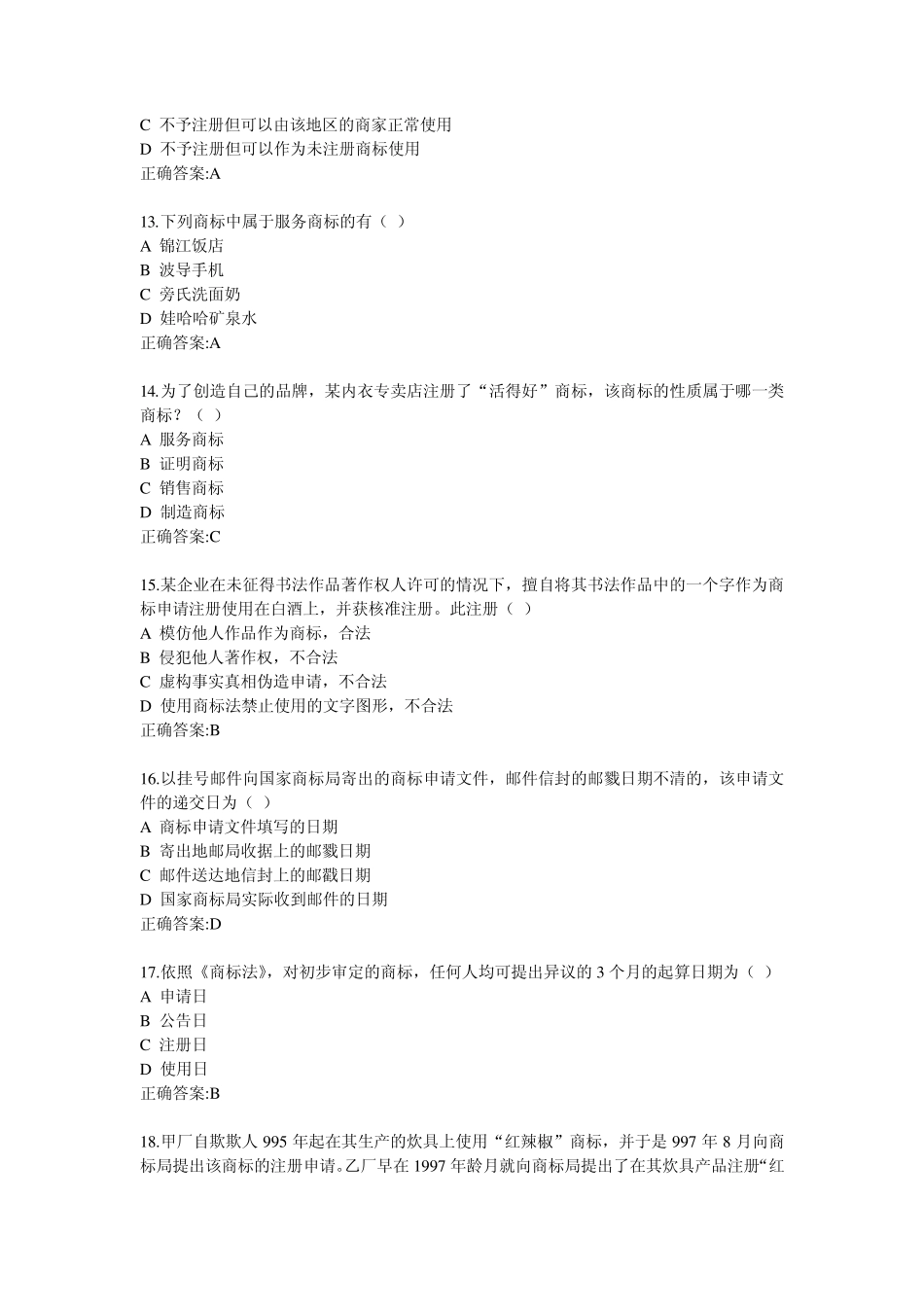知识产权法在线作业3_第3页