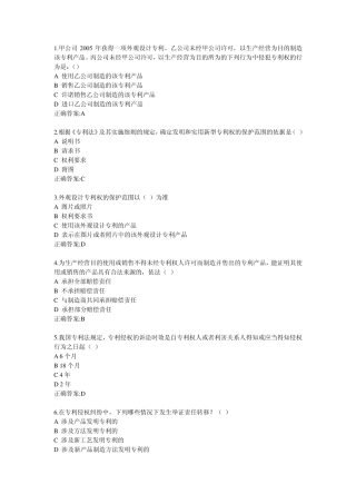 知识产权法在线作业3