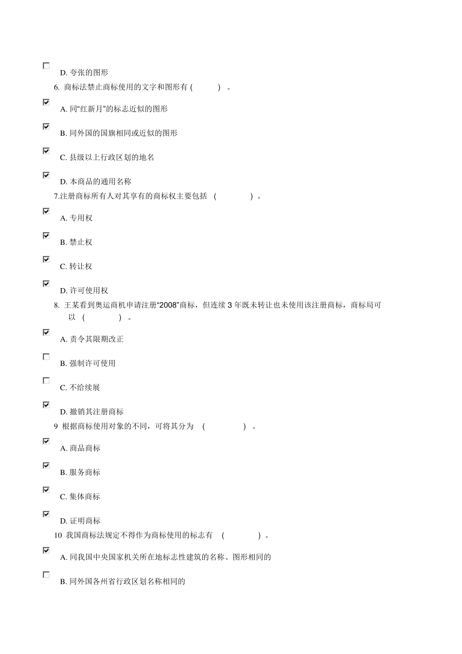 知识产权法多项选择题_第2页