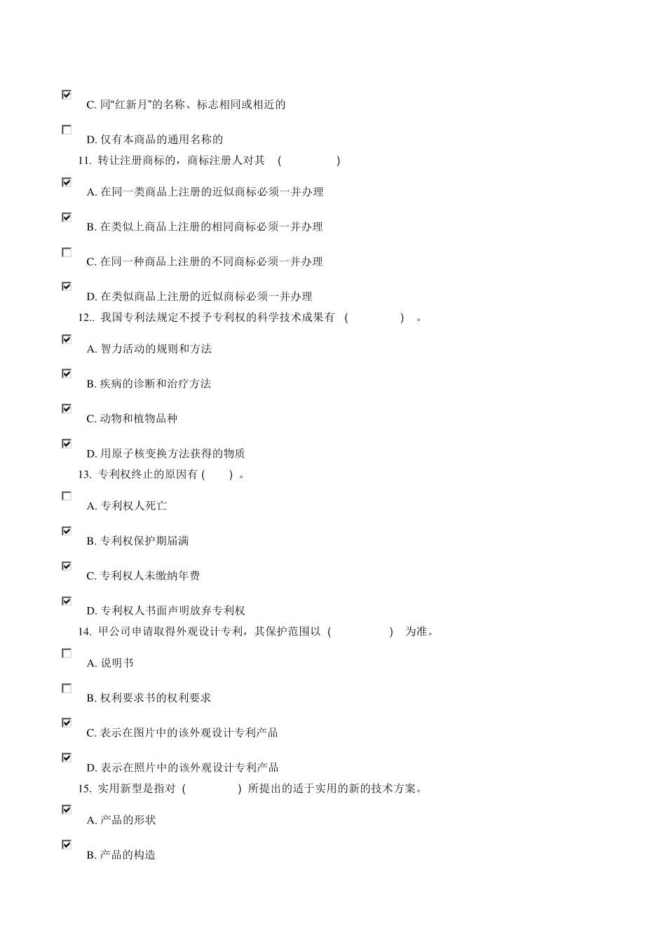 知识产权法多项选择题_第3页