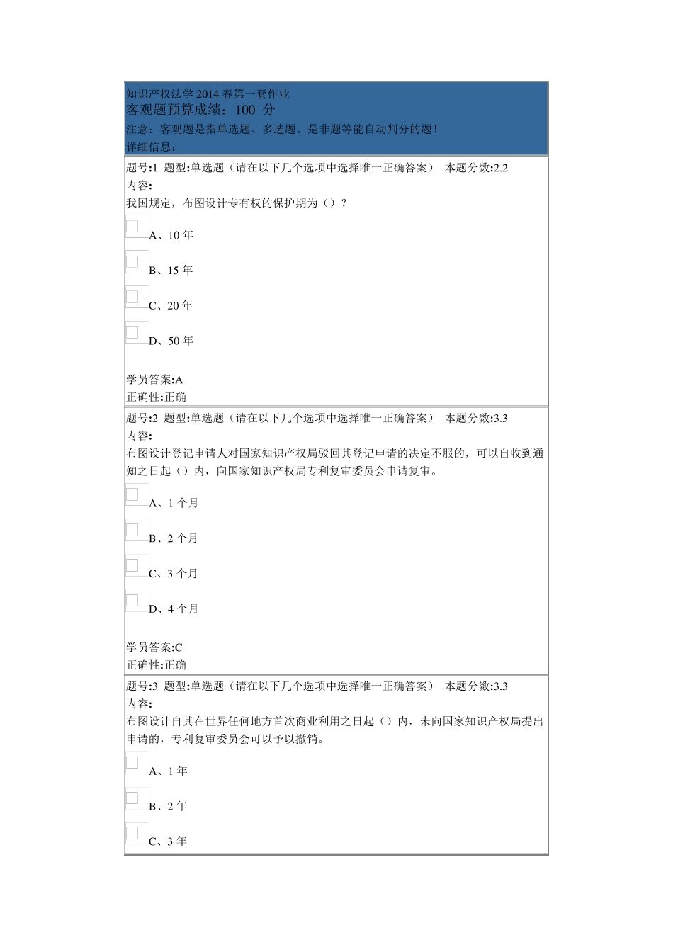 知识产权法学2014春第一套作业_第1页