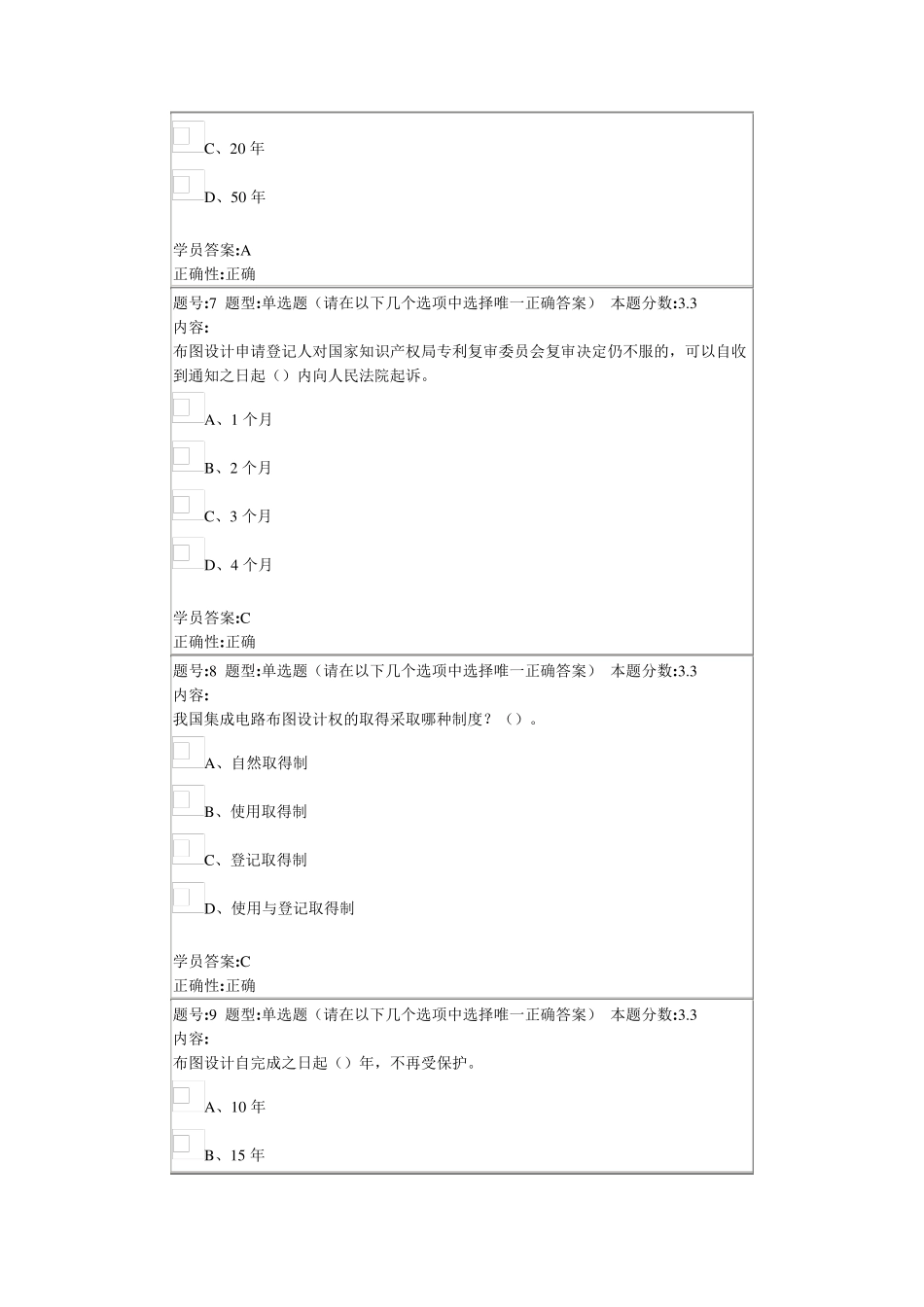 知识产权法学2014春第一套作业_第3页