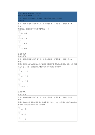 知识产权法学2014春第一套作业