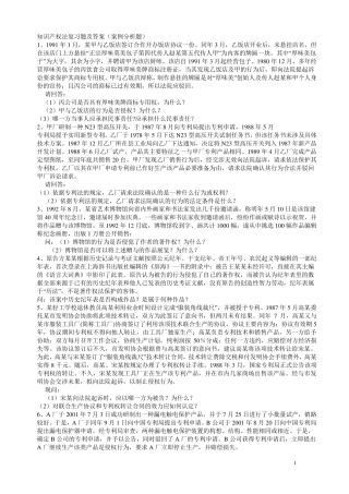 知识产权法复习题及答案(案例分析题)重点讲义资料