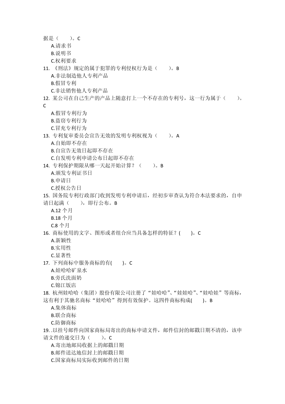 知识产权法客观题_第2页