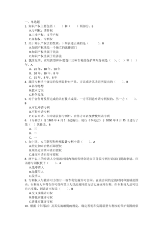 知识产权法客观题