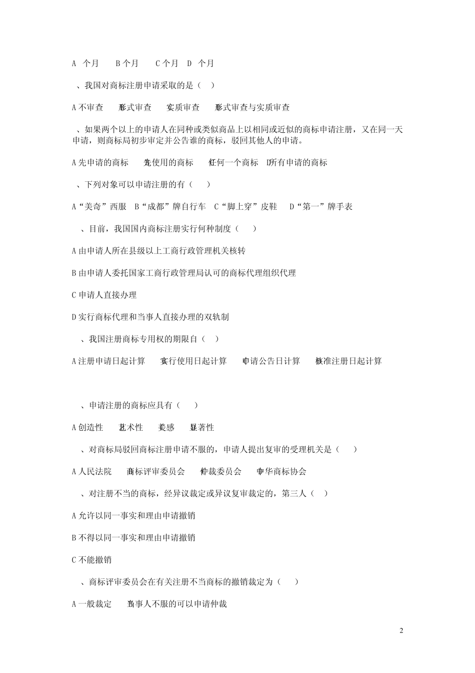 知识产权法期末复习题_第2页