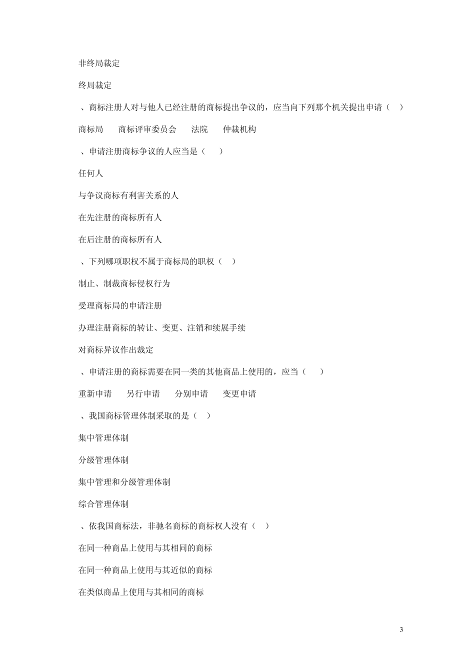 知识产权法期末复习题_第3页