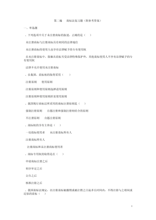 知识产权法期末复习题