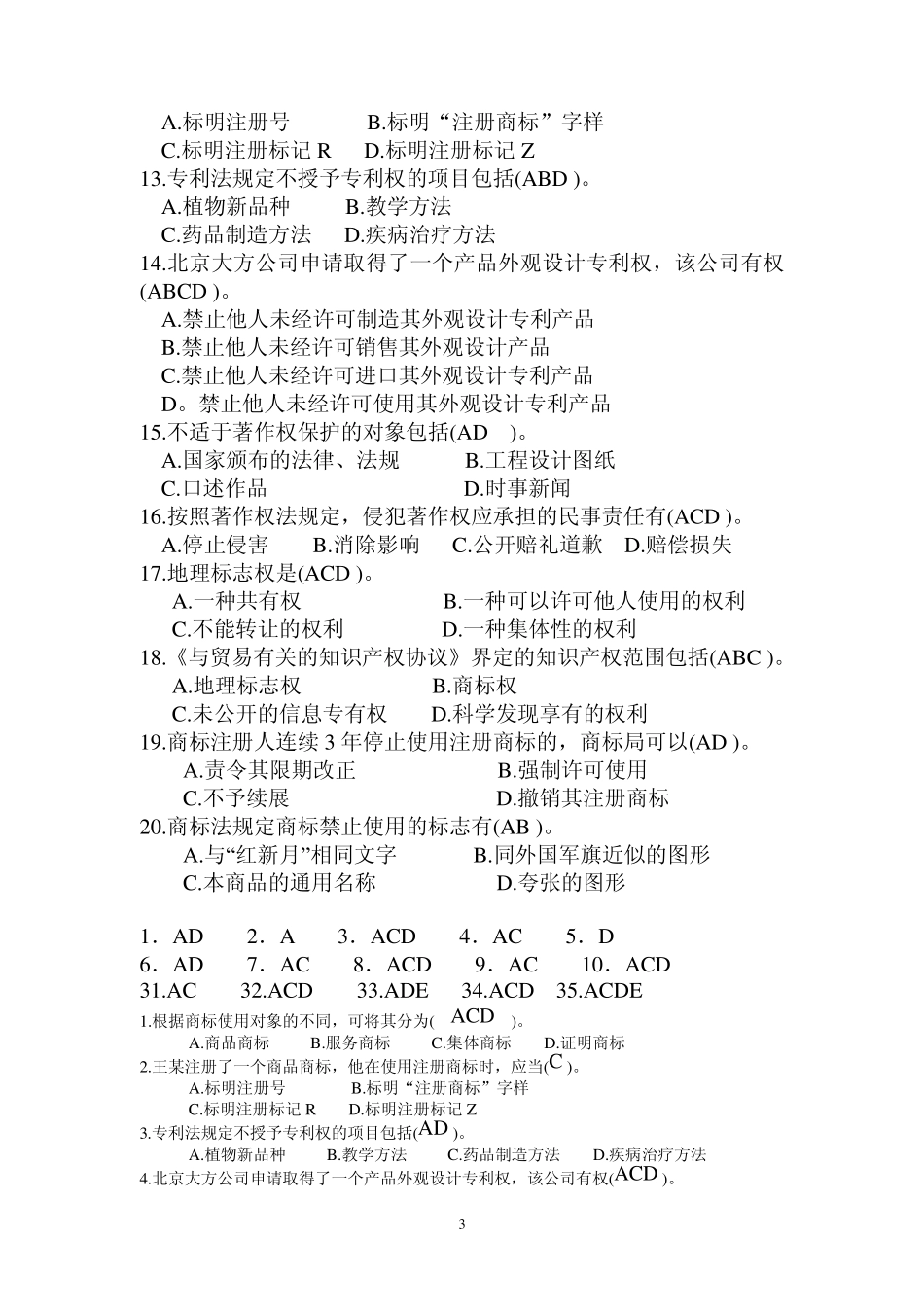 知识产权法期末测试题_第3页