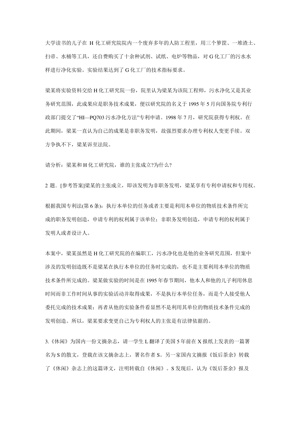 知识产权法案例分析复习题_第2页