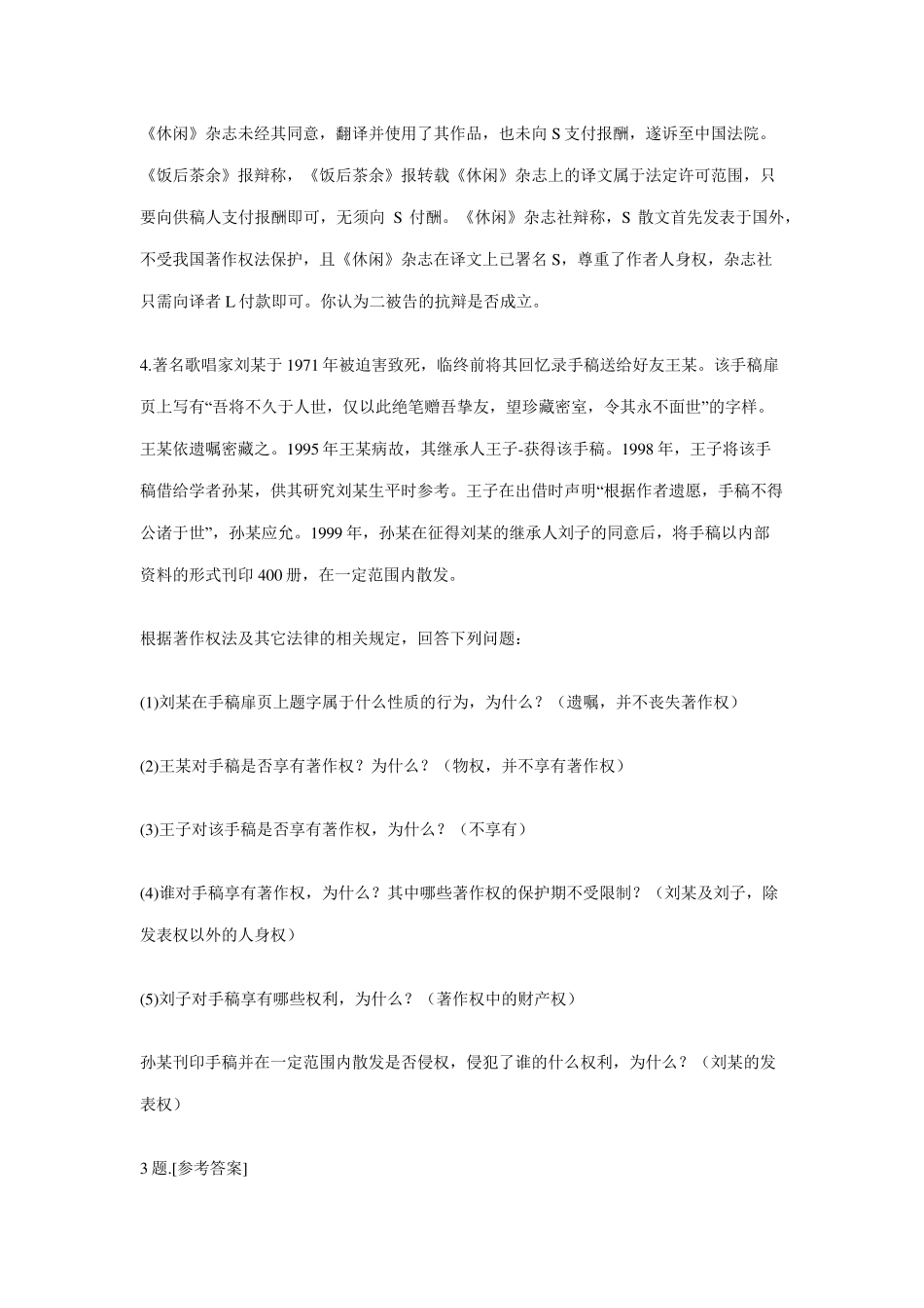 知识产权法案例分析复习题_第3页