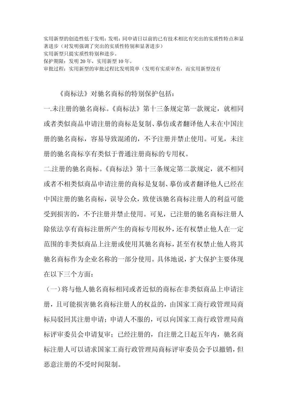 知识产权法案例分析题(汇总)_第2页