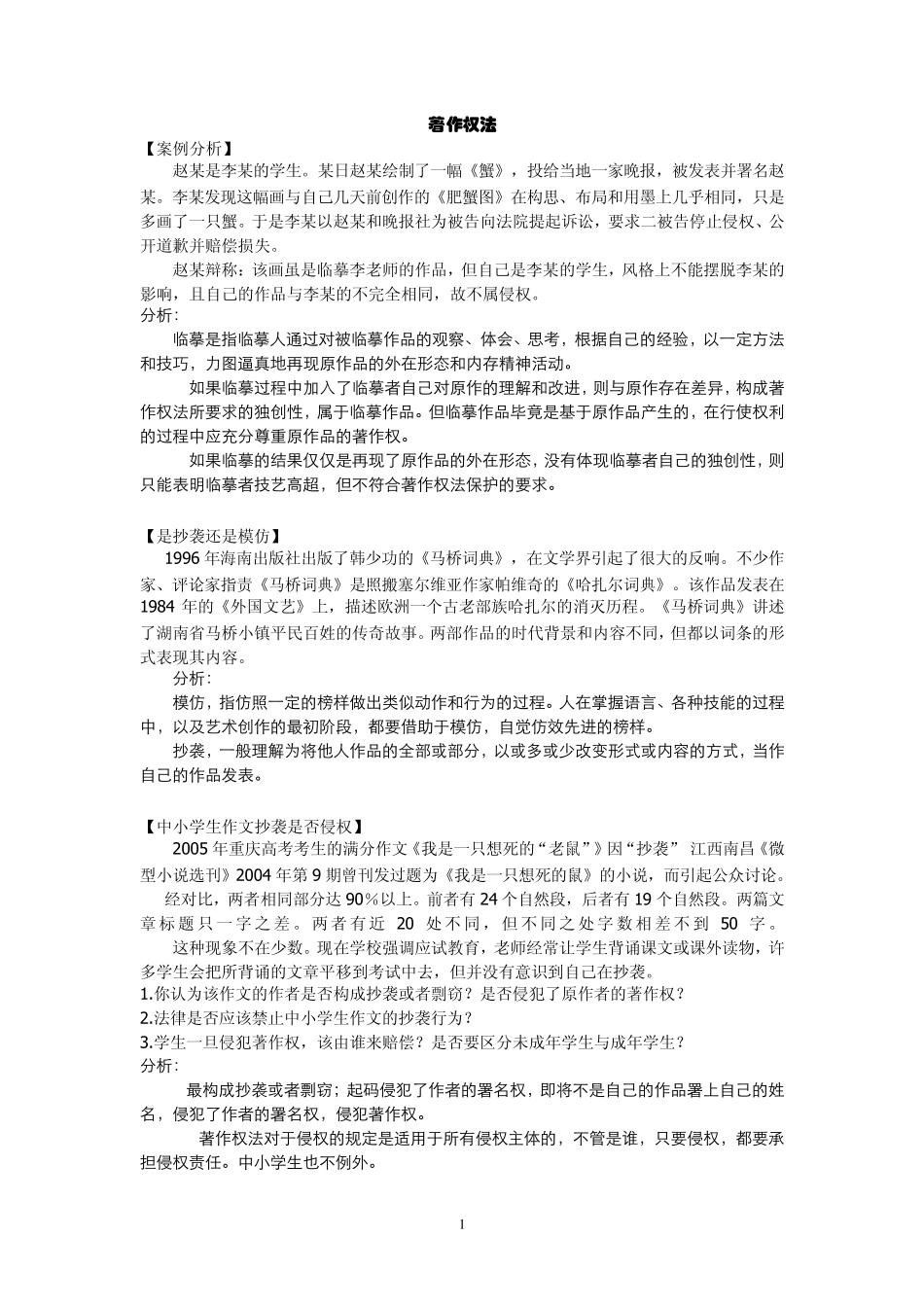 知识产权法案例课件_第1页