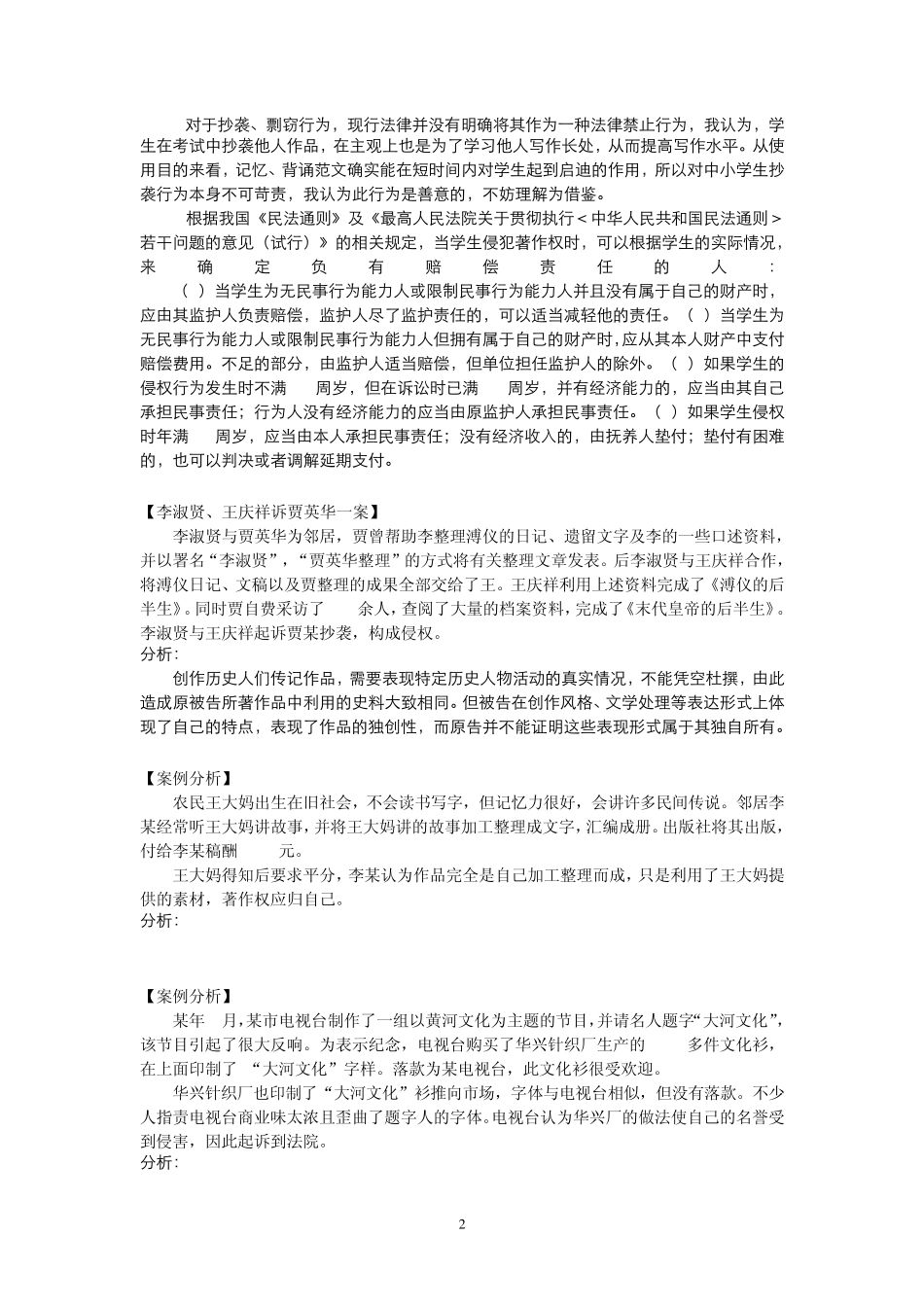 知识产权法案例课件_第2页