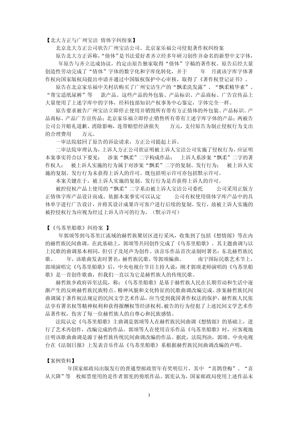 知识产权法案例课件_第3页