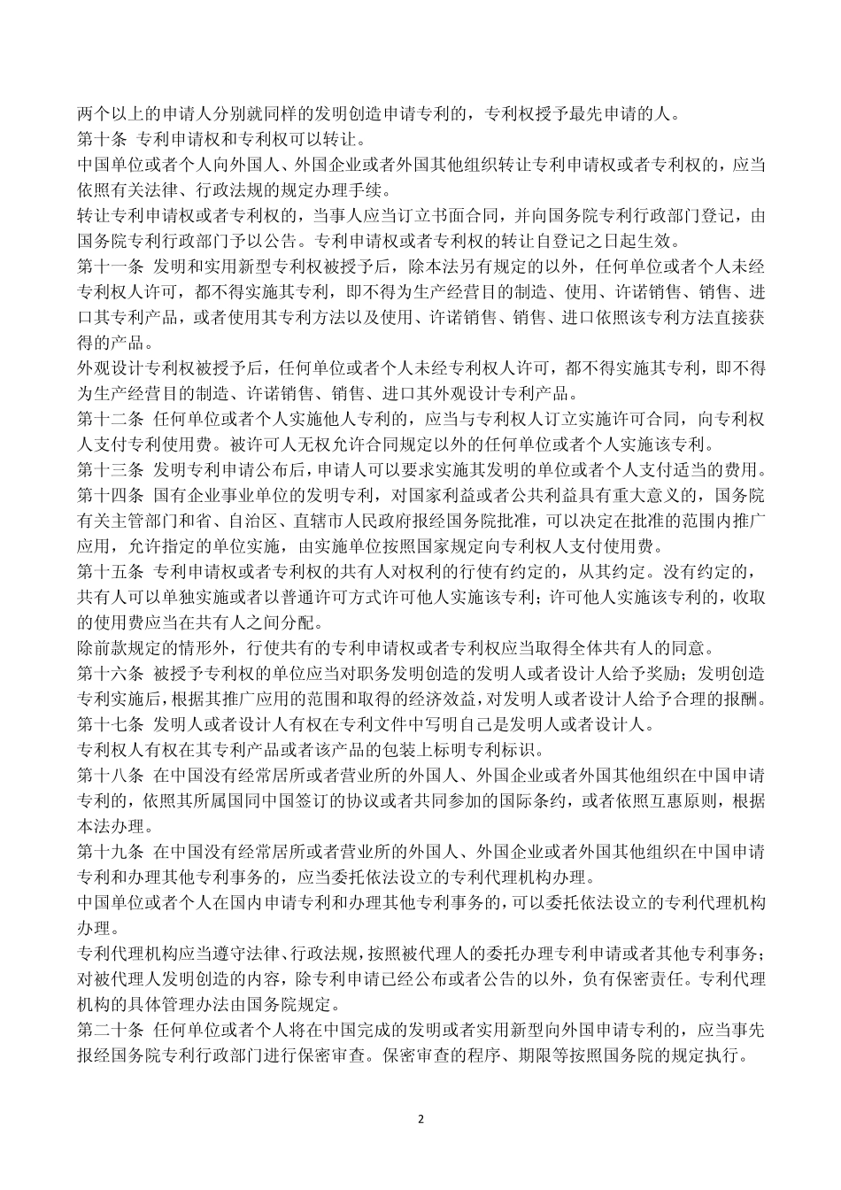 知识产权法法条_第2页