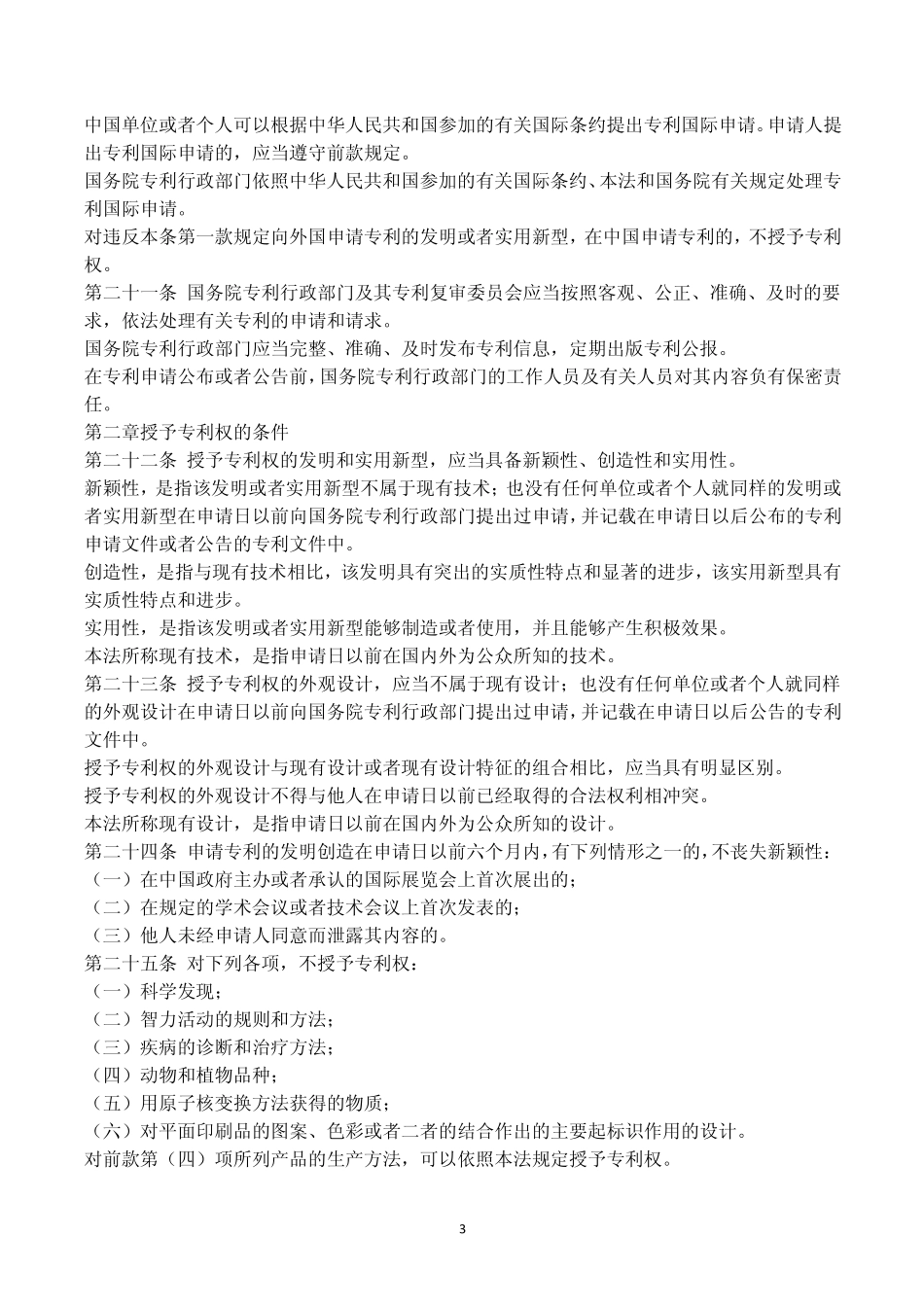 知识产权法法条_第3页