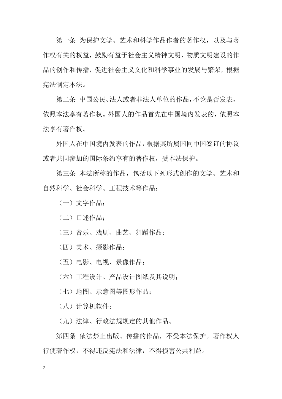 知识产权法法条全文_第2页