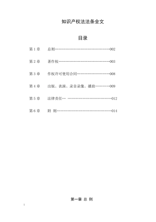 知识产权法法条全文