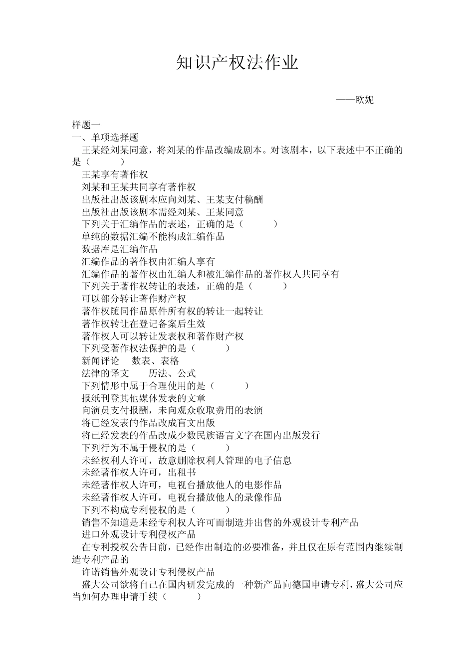 知识产权法的作业3_第1页