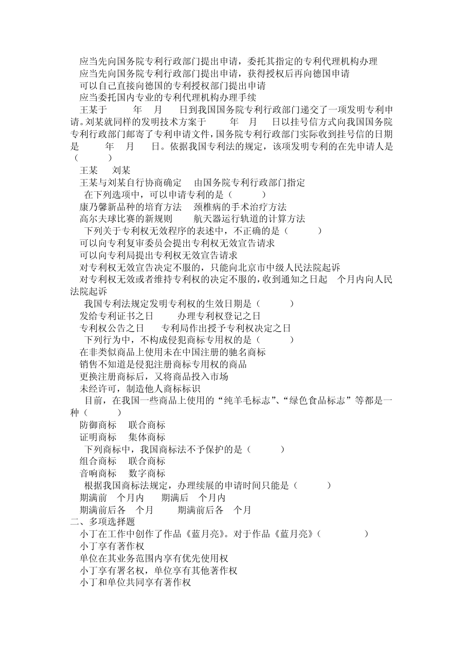 知识产权法的作业3_第2页