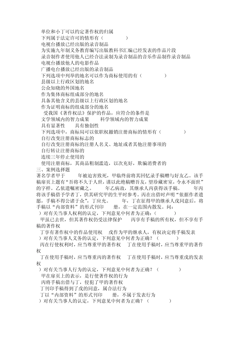 知识产权法的作业3_第3页