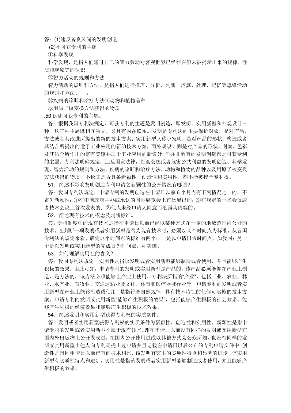 知识产权法简答题大全_第2页