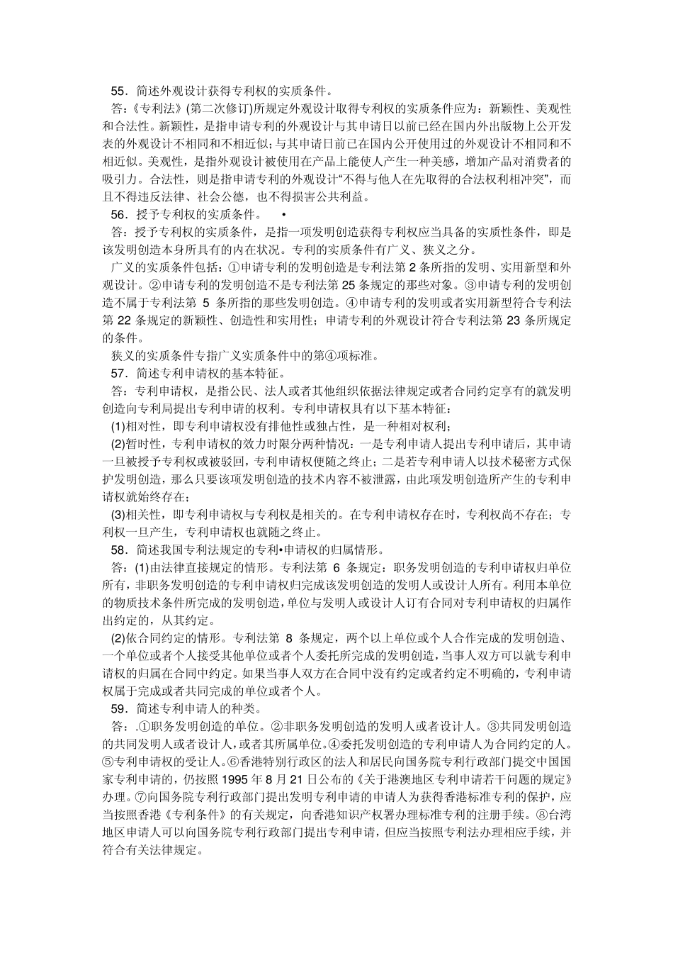 知识产权法简答题大全_第3页