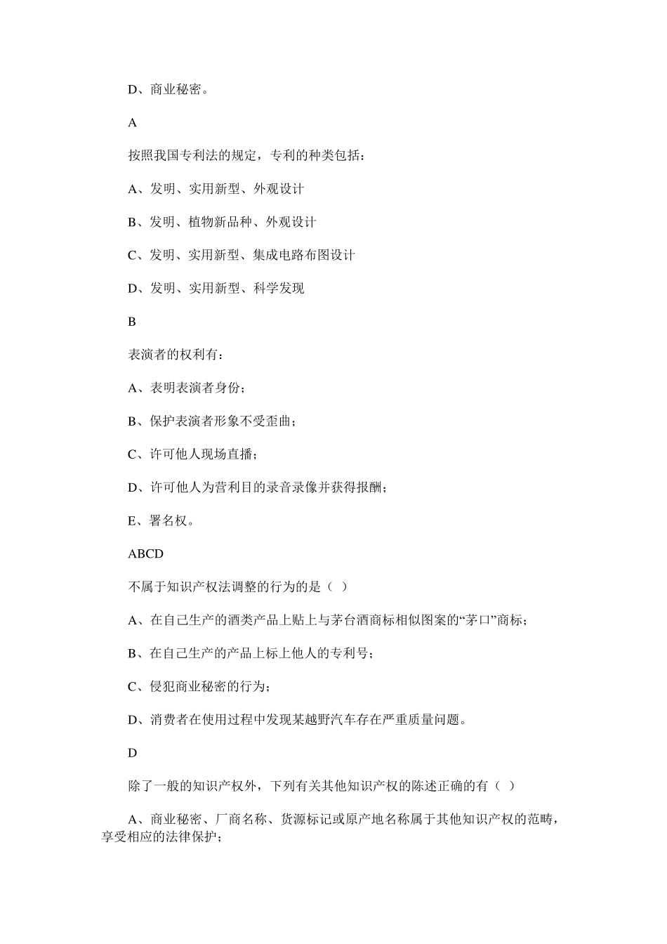 知识产权法考试试题_第2页