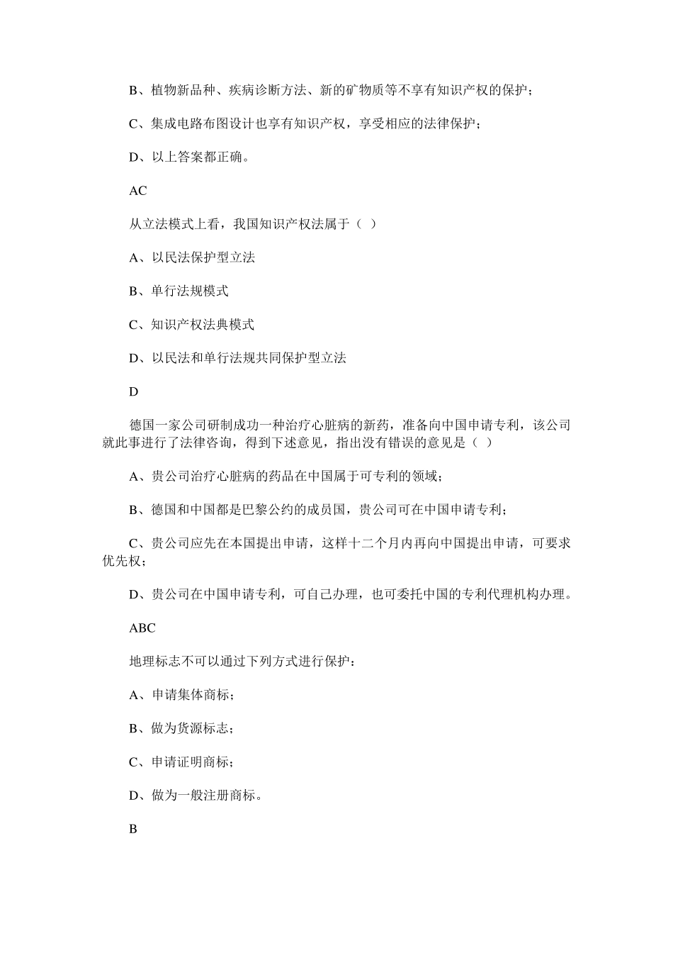 知识产权法考试试题_第3页