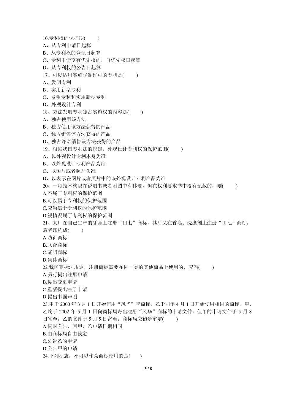 知识产权法试卷及答案_第3页