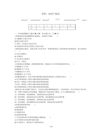 知识产权法试卷及答案
