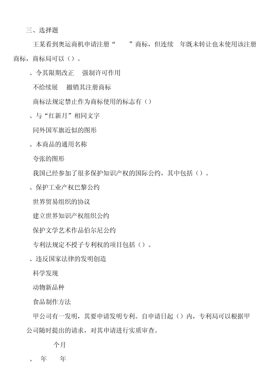 知识产权法试题及答案_第2页