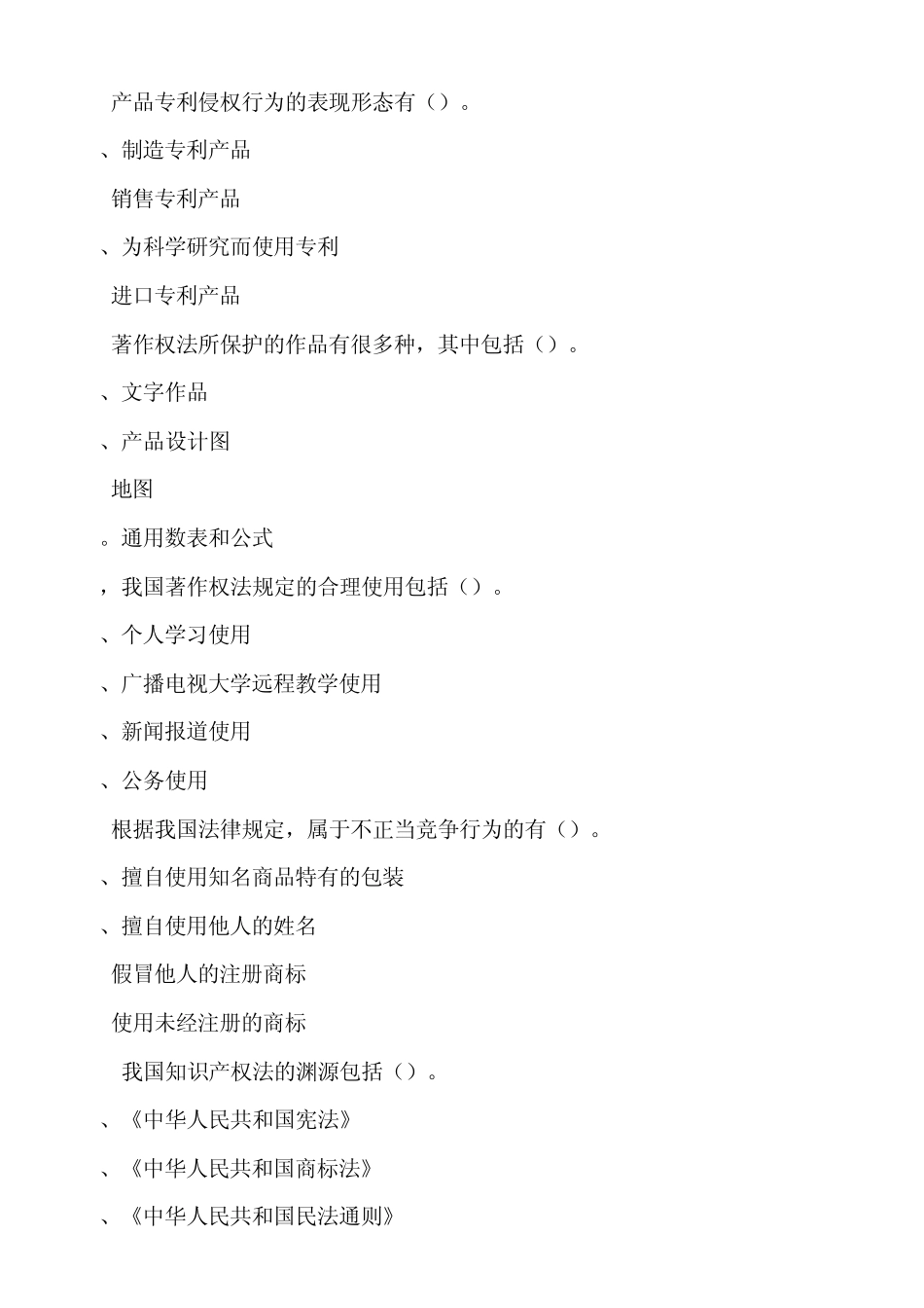 知识产权法试题及答案_第3页