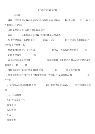 知识产权法试题及答案