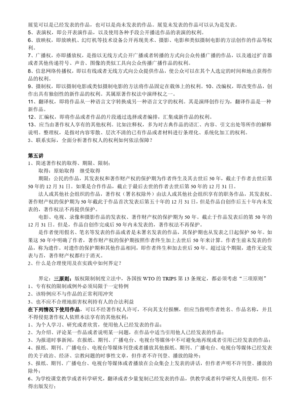 知识产权法课件课后思考题答案_第2页