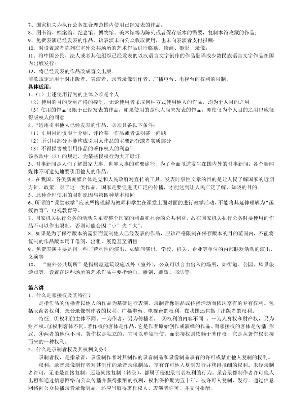 知识产权法课件课后思考题答案_第3页