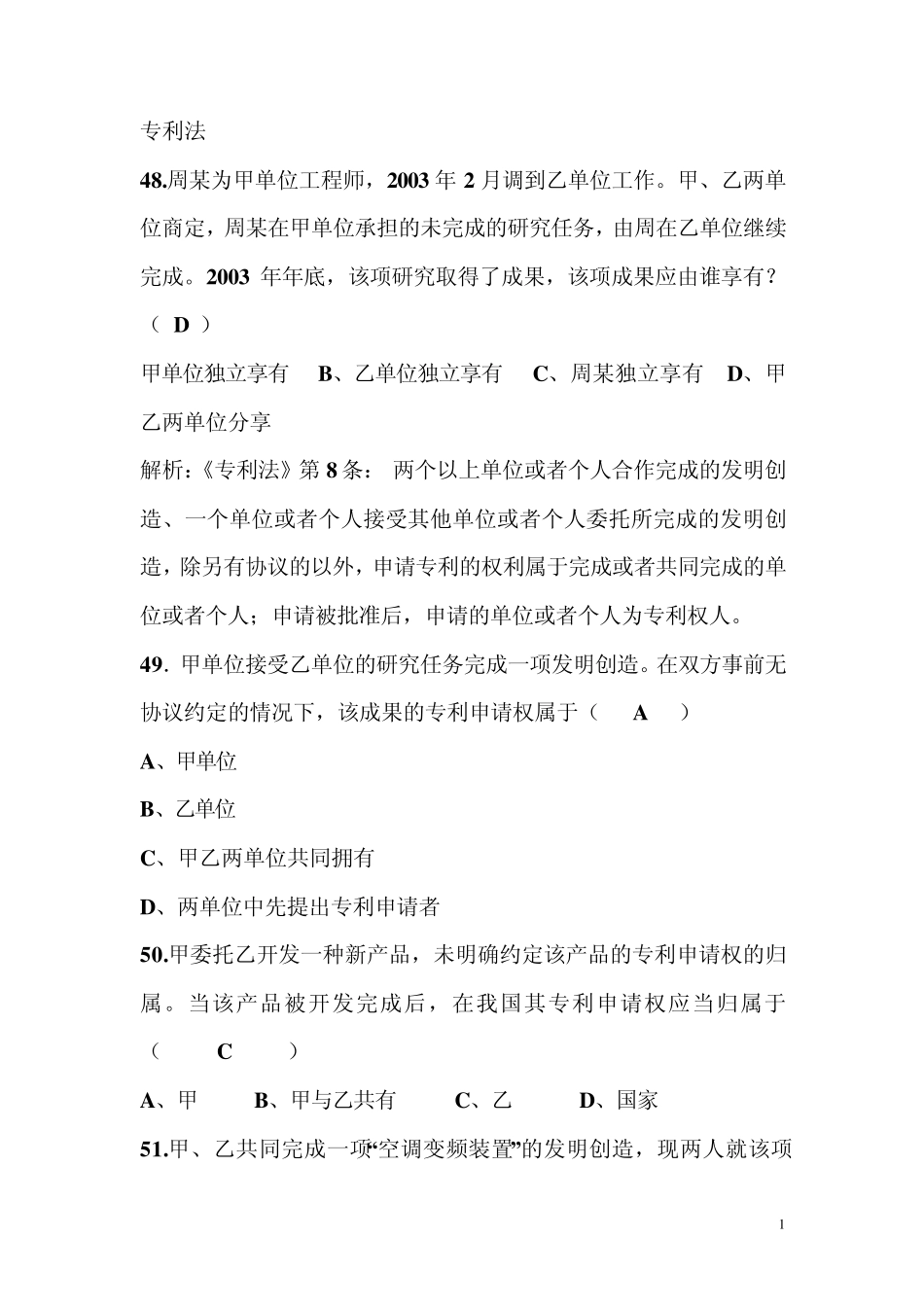 知识产权法选择题_第1页