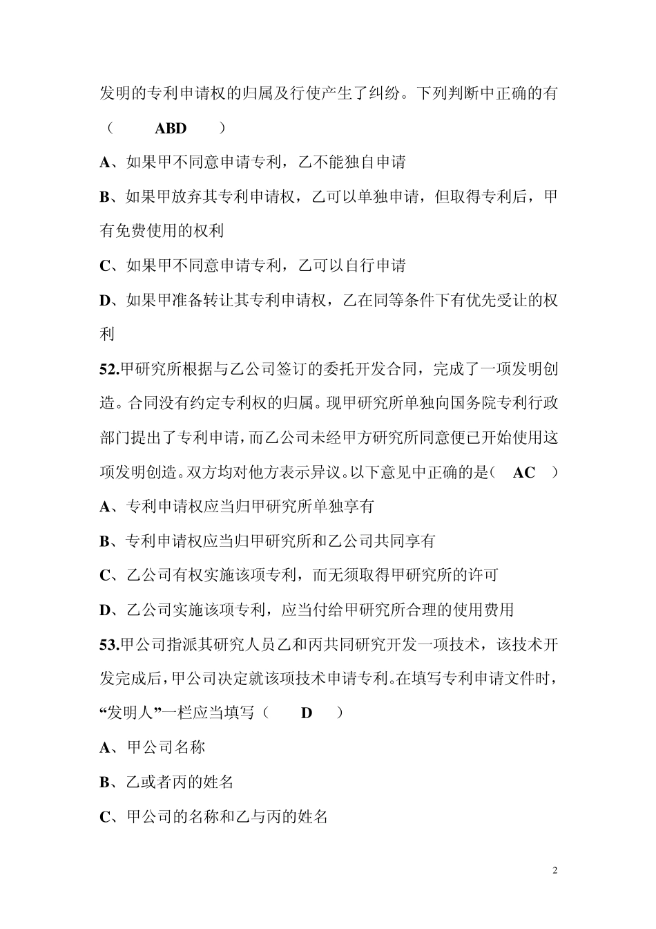 知识产权法选择题_第2页