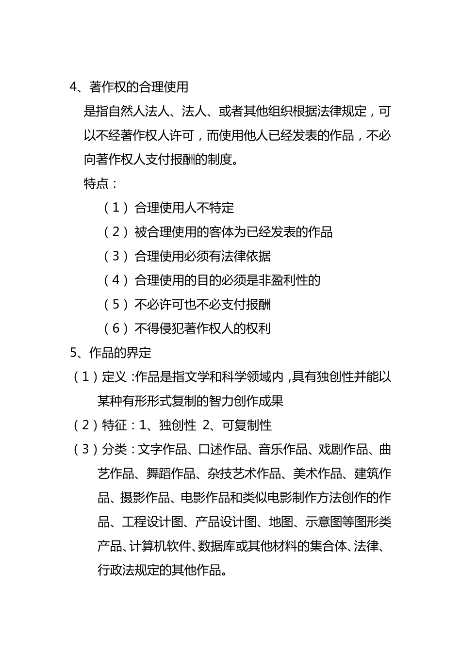 知识产权法重要知识点_第2页