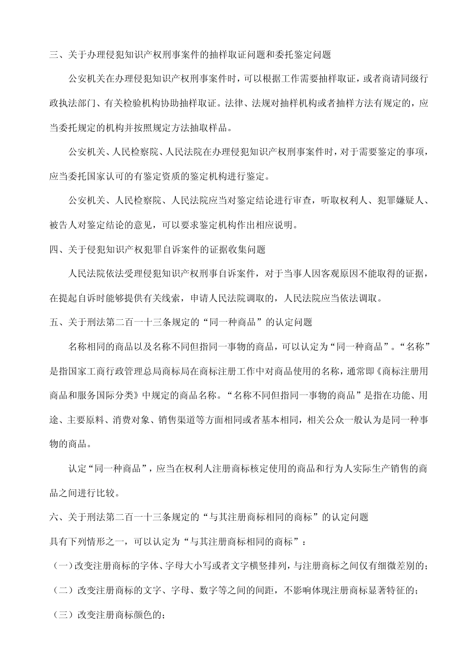 知识产权犯罪相关司法解释_第2页