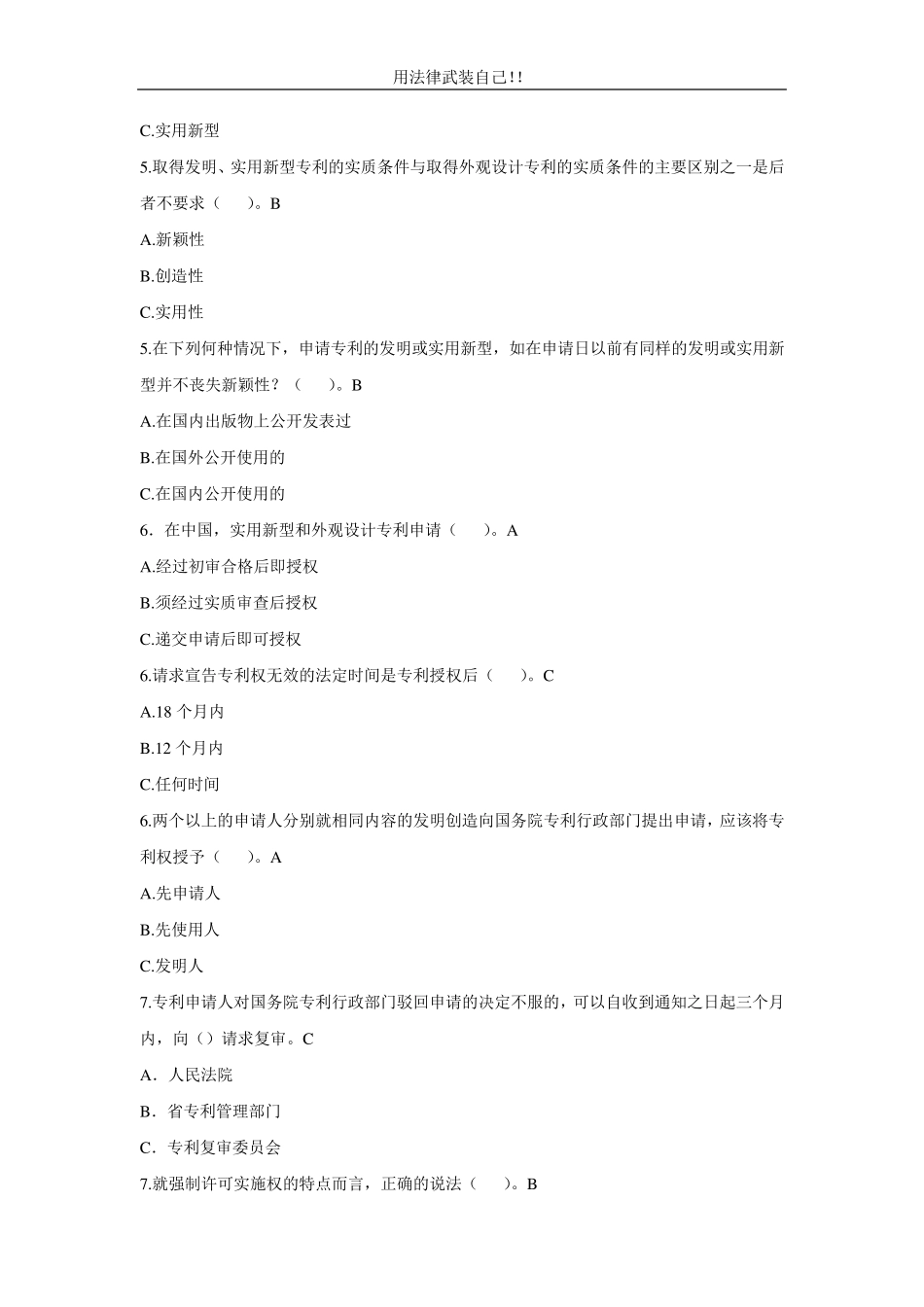 知识产权竞赛题库及答案_第3页