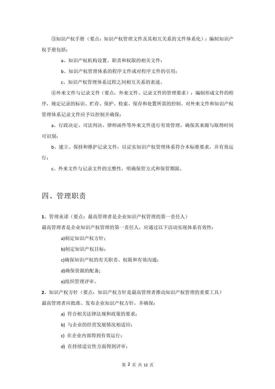 知识产权管理体系建立流程_第2页
