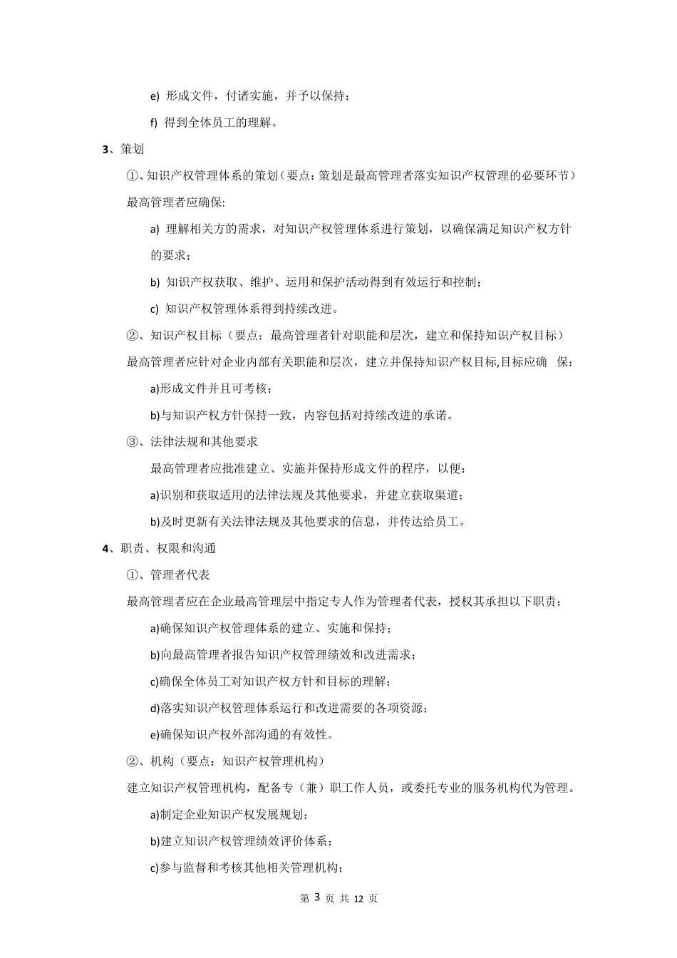 知识产权管理体系建立流程_第3页