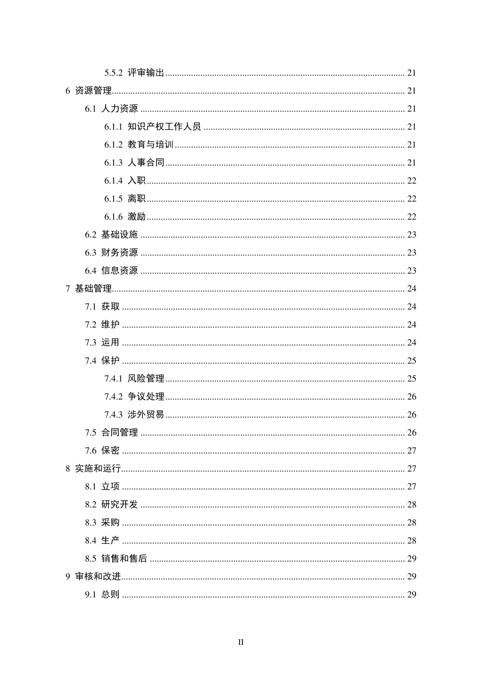 知识产权管理体系手册_第3页