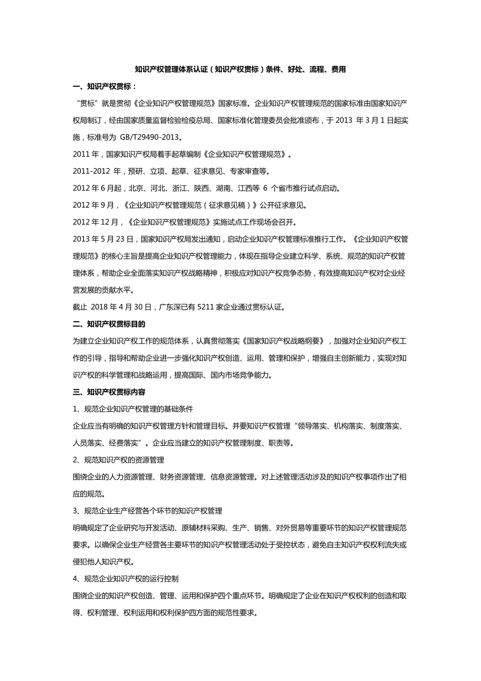 知识产权管理体系认证_第1页