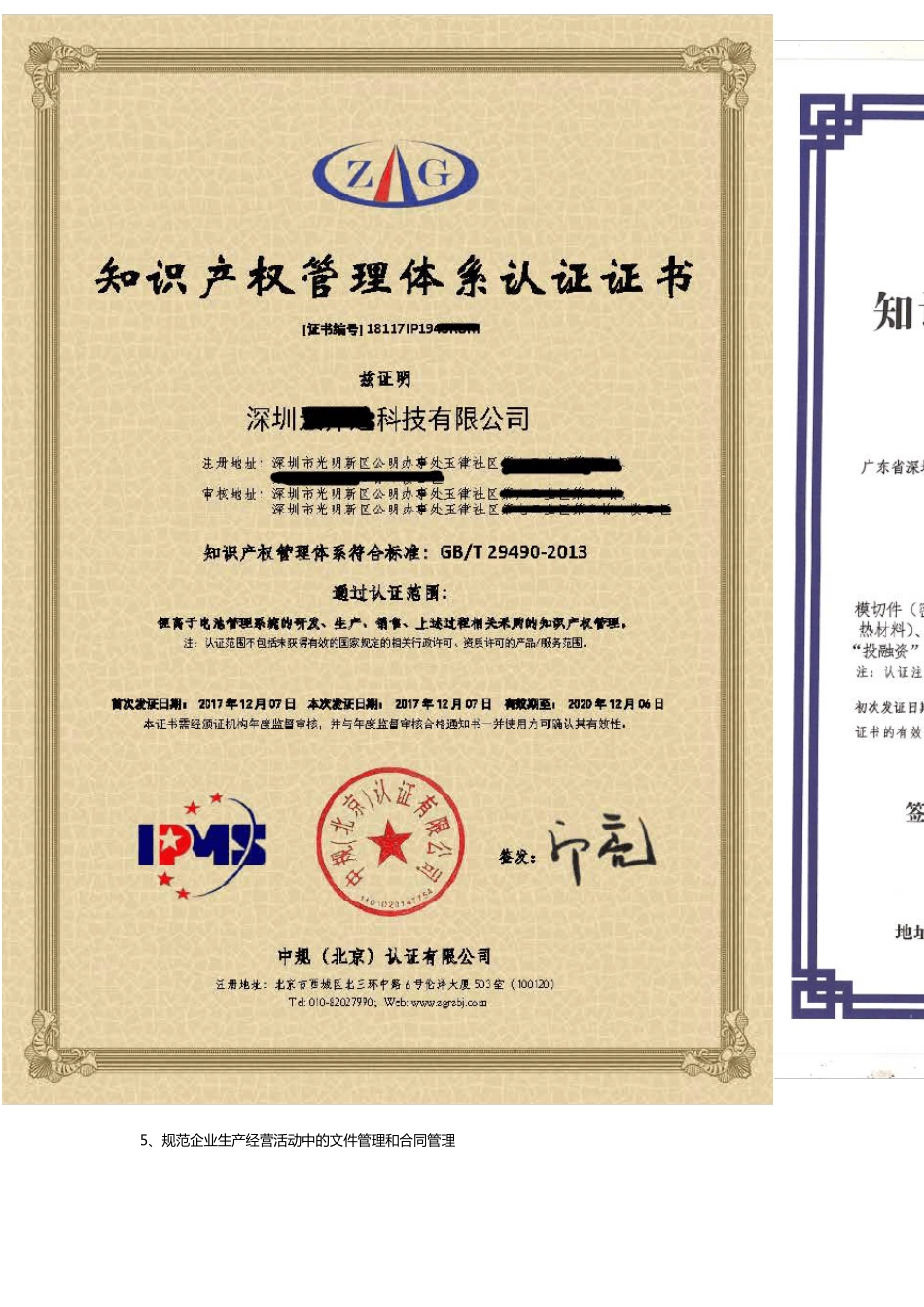 知识产权管理体系认证_第2页