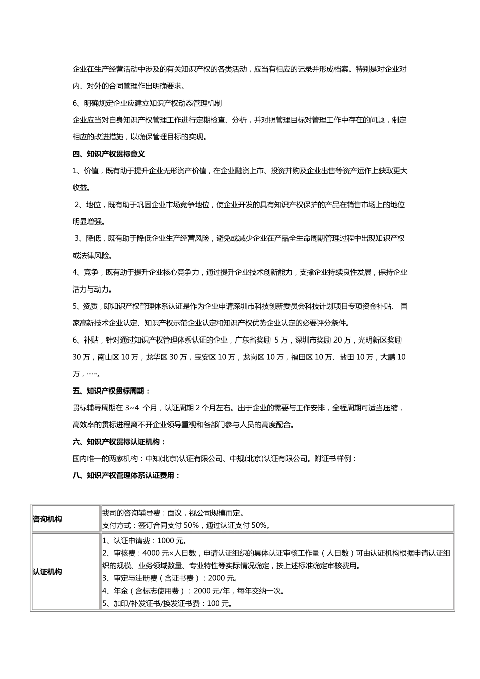 知识产权管理体系认证_第3页